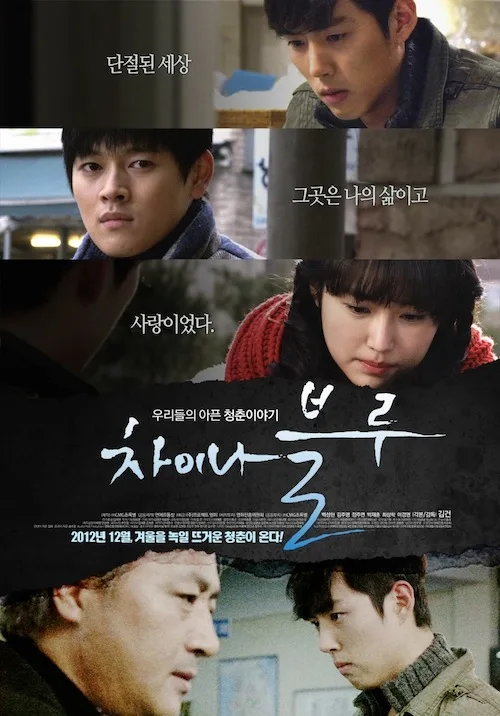 Promotional poster for the film China Blue