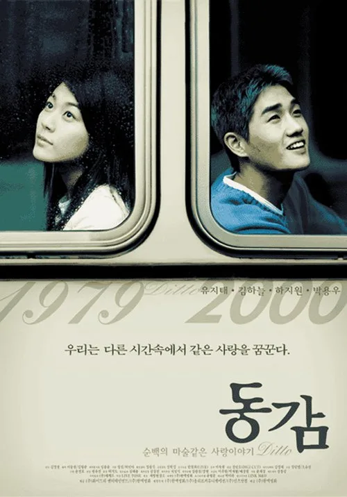 Promotional poster for the film Ditto