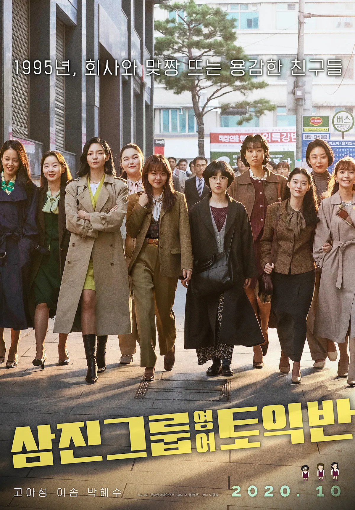 Promotional poster for Samjin Company English Class