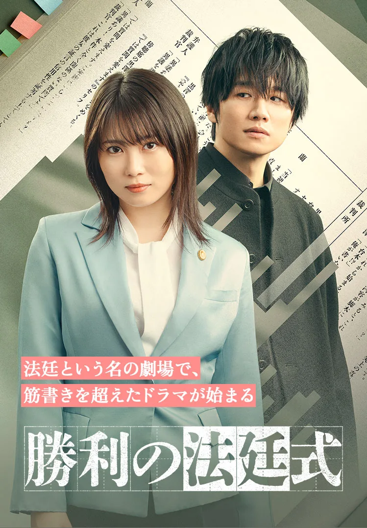Promotional image for the drama The Winning Script