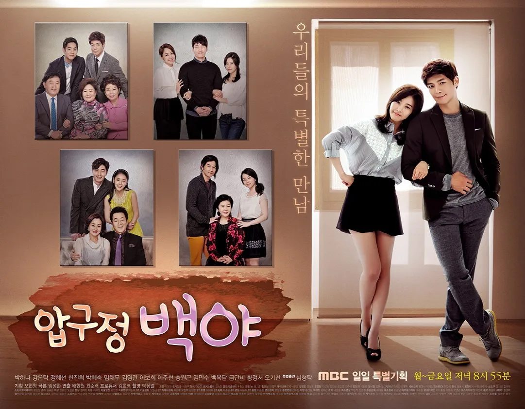 Promotional poster for Apgujeong Midnight Sun