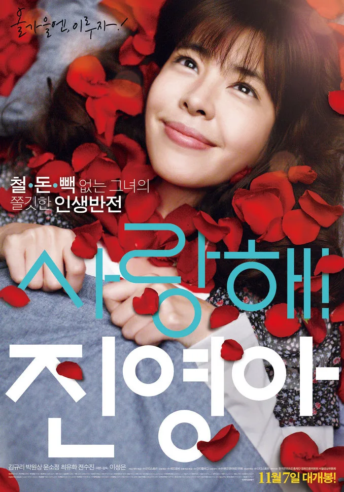 Film poster for Saranghae! Jin-Youngah
