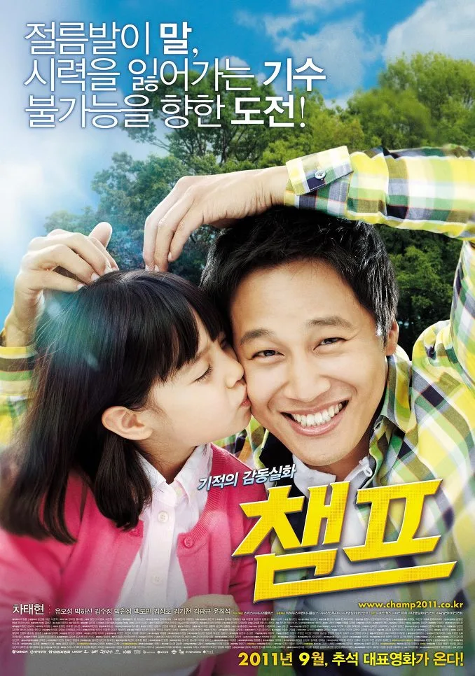 Promotional poster for the film Champ
