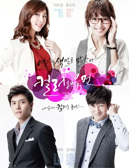 Promotional poster for the drama Color of Women