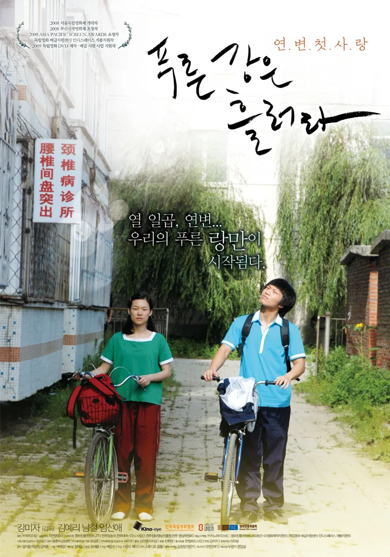 Poster for the film Let the Blue River Run