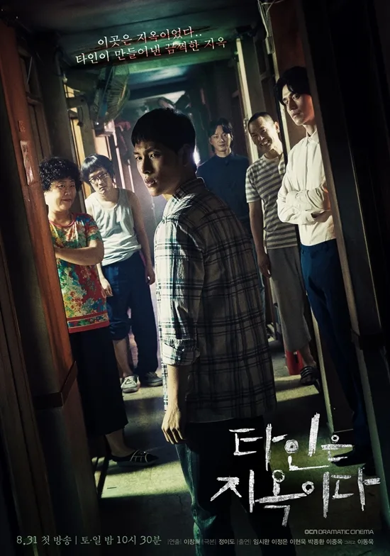 Promotional poster for Strangers from Hell