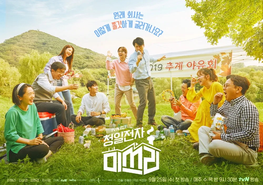 Promotional poster for the drama series Miss Lee