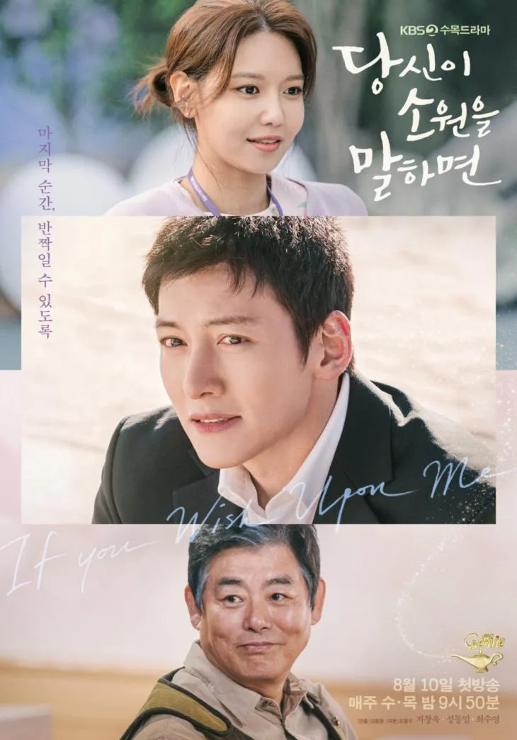 If You Wish Upon Me promotional poster