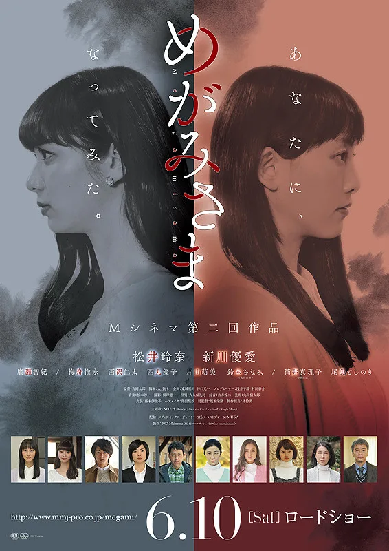 Promotional poster for Megami Sama