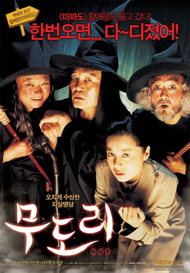 Moodori movie poster