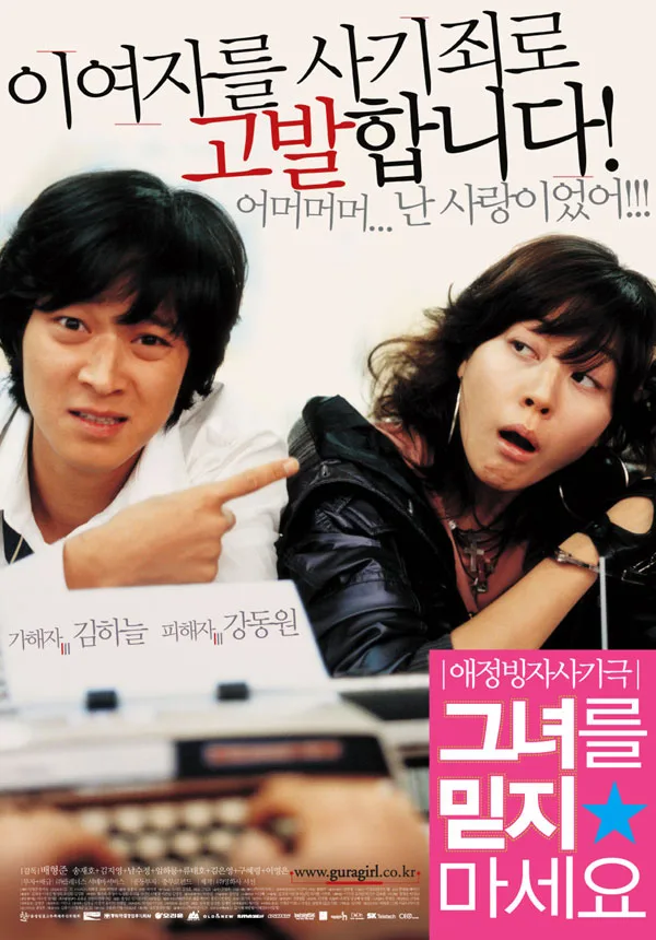 Too Beautiful to Lie promotional poster