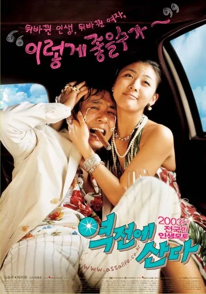 Promotional poster for Reversal of Fortune