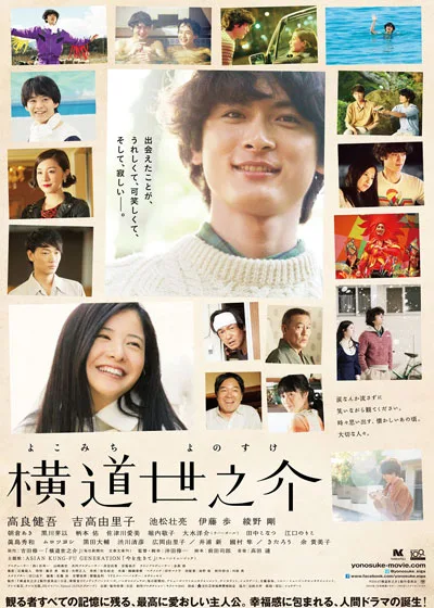 A Story of Yonosuke promotional image