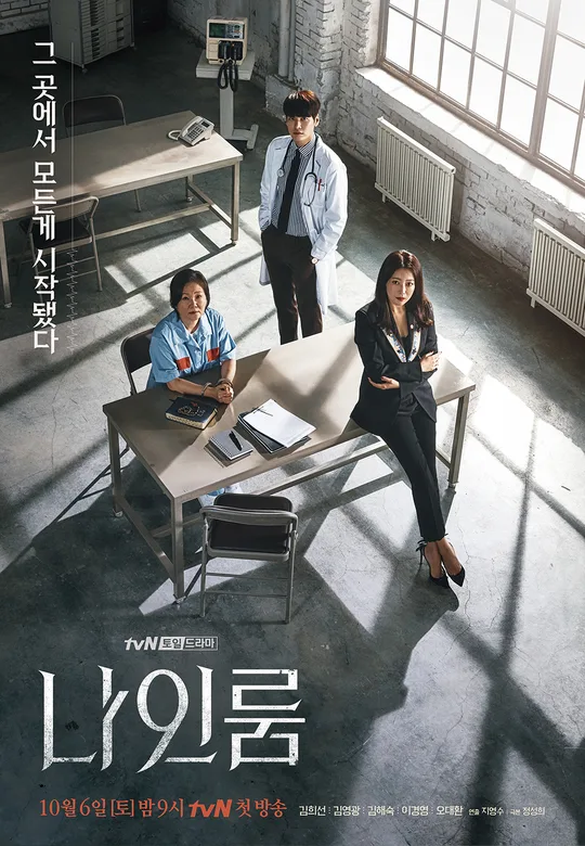 Promotional poster for the drama Room No. 9
