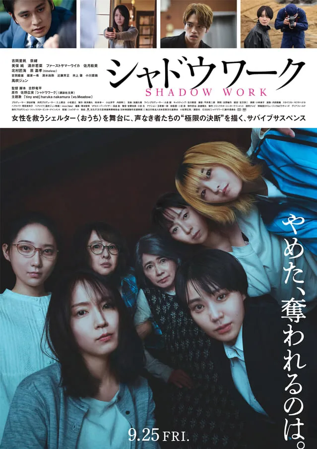 Promotional image for the Japanese movie Shadow Work featuring the title Shadow Work JM-p