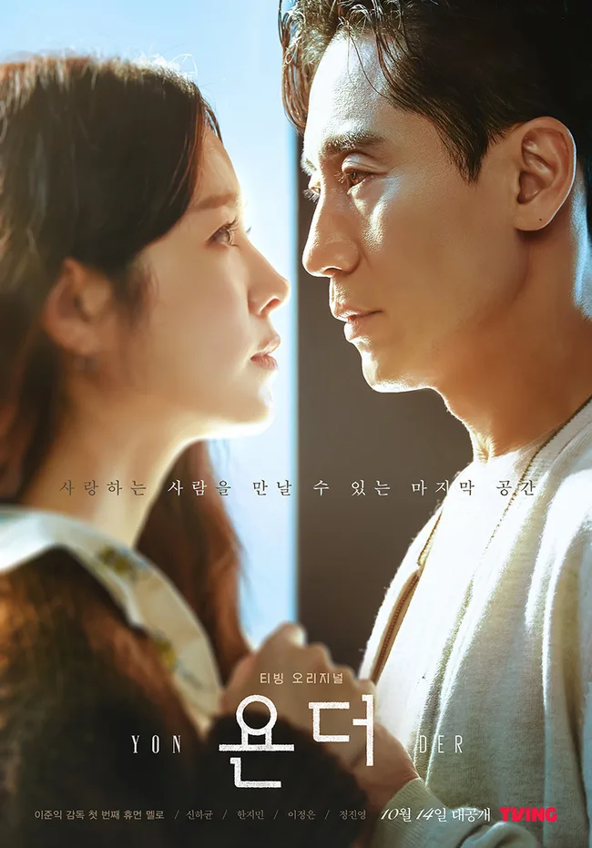Promotional poster for the series Yonder