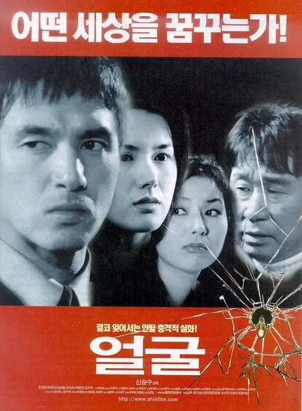 Promotional poster for the film The Face