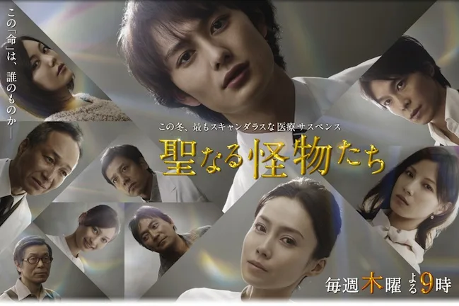 Promotional image for Seinaru Kaibutsutachi