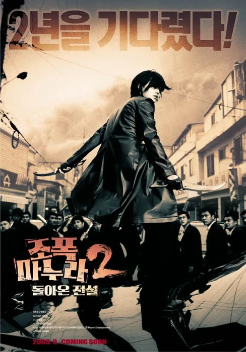 Promotional poster for My Wife Is a Gangster 2