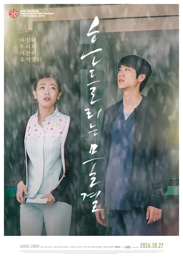 Promotional poster for the film Blossom