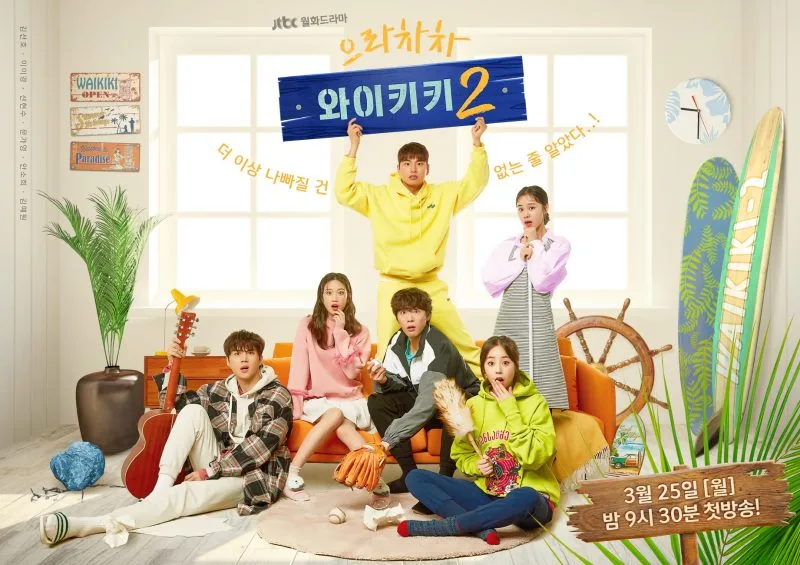 Promotional poster for Eulachacha Waikiki Season 2