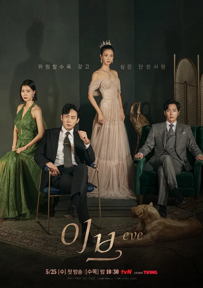 Promotional poster for the drama Eve