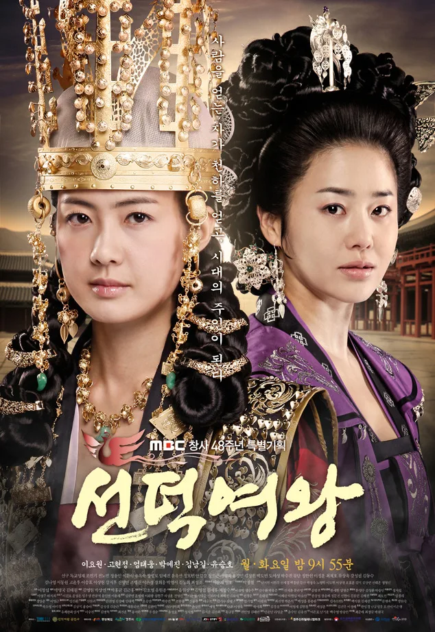 Promotional poster for The Great Queen Seondeok