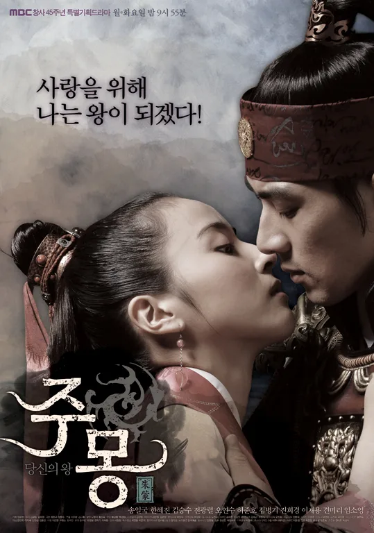 Promotional poster for the drama Jumong