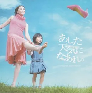 Promotional poster for Ashita Tenki ni Naare