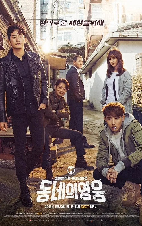 Promotional poster for Neighborhood's Hero