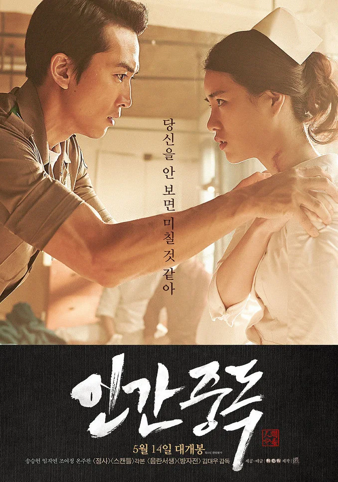 Promotional poster for the film Obsessed