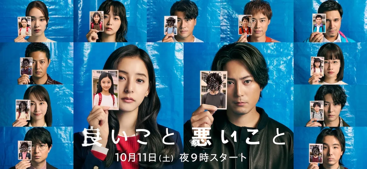 Ii Koto Warui Koto promotional title image