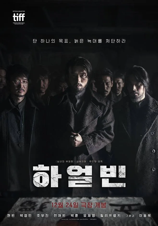 Promotional poster for the film Harbin