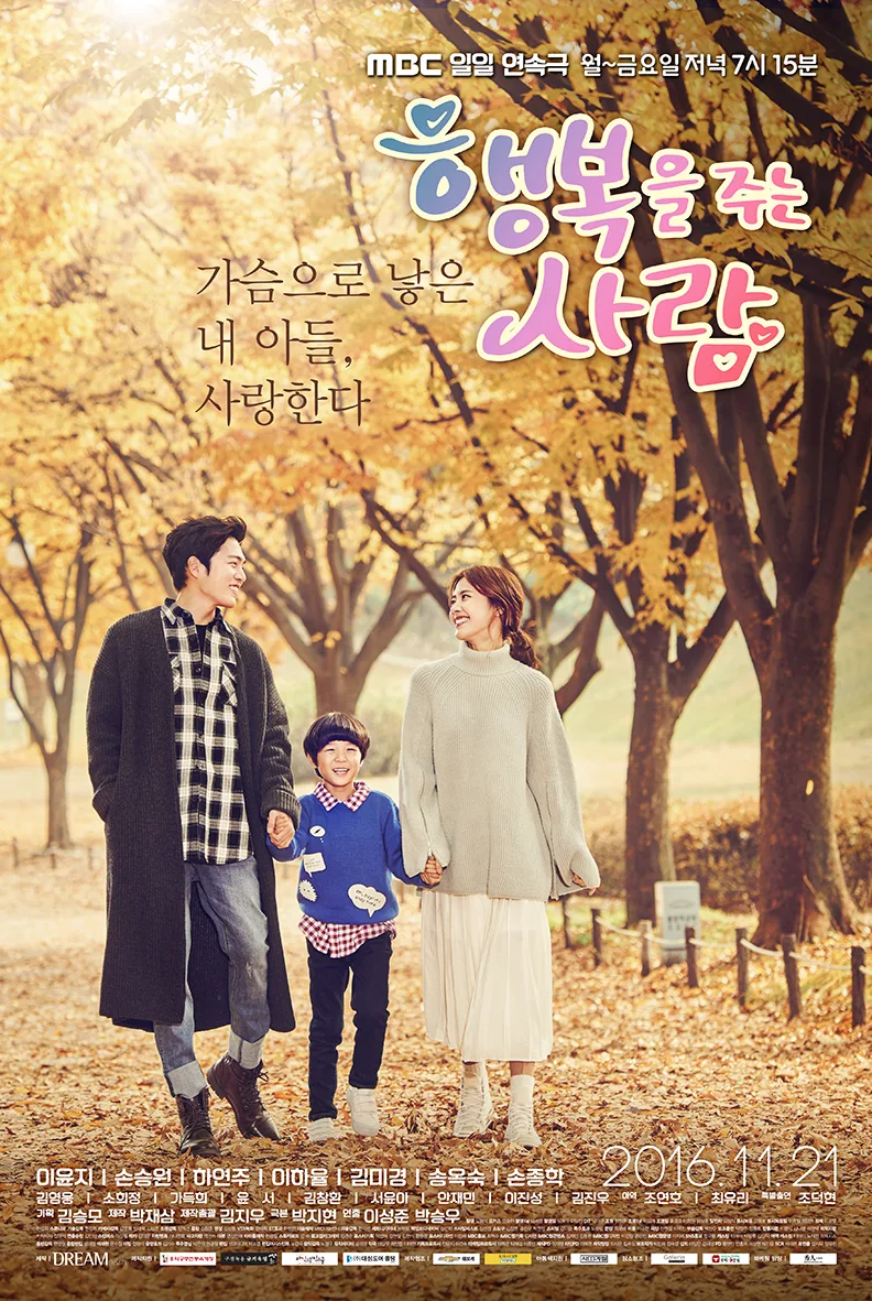 Person Who Gives Happiness promotional poster