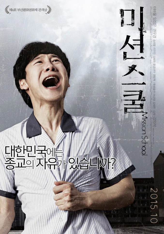 Poster for the film Mission School