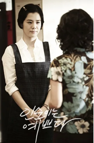 Pretty Insun promotional poster