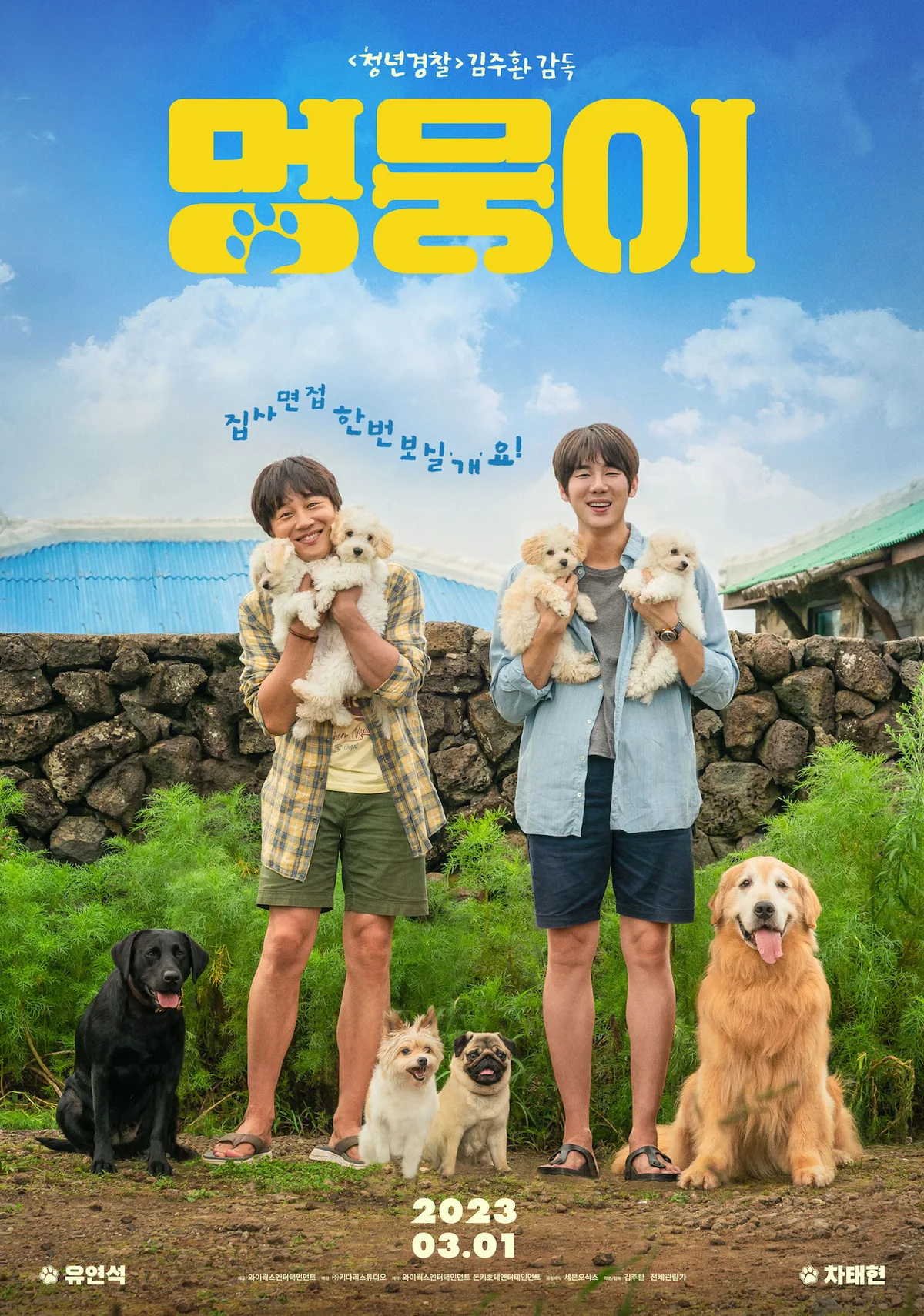 Promotional poster for the film My Puppy