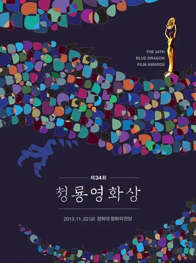 34th Blue Dragon Film Awards ceremony