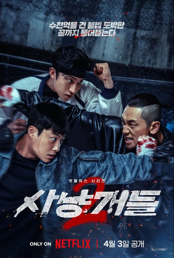 Bloodhounds 2 promotional poster showing the title logo