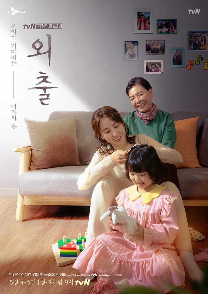 Promotional image for the drama Mothers