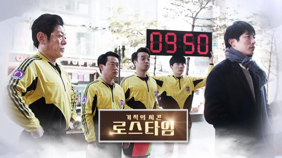Promotional poster for the drama Loss Time