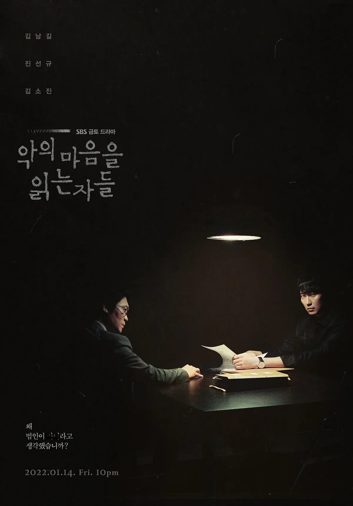 Promotional poster for the drama Through the Darkness