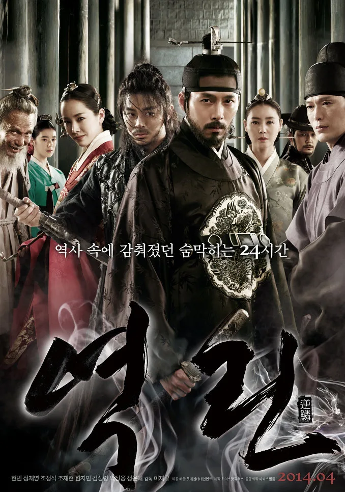 Promotional poster for The Fatal Encounter