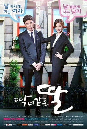 Promotional poster for A Daughter Just Like You