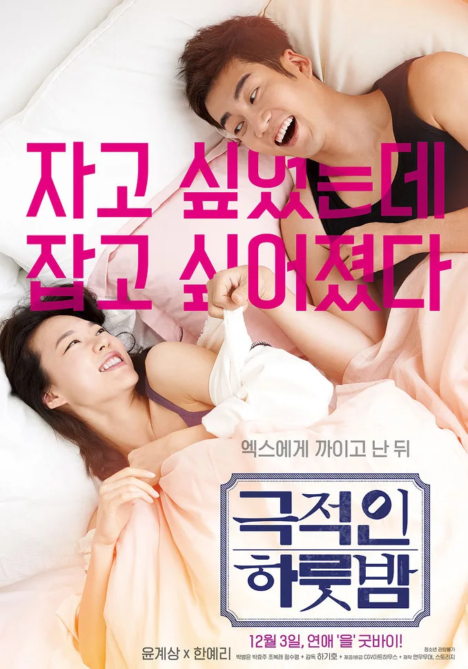 Promotional poster for A Dramatic Night