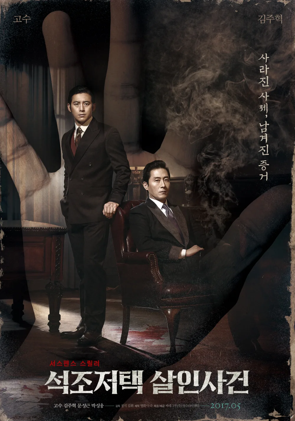 Promotional poster for The Tooth and the Nail