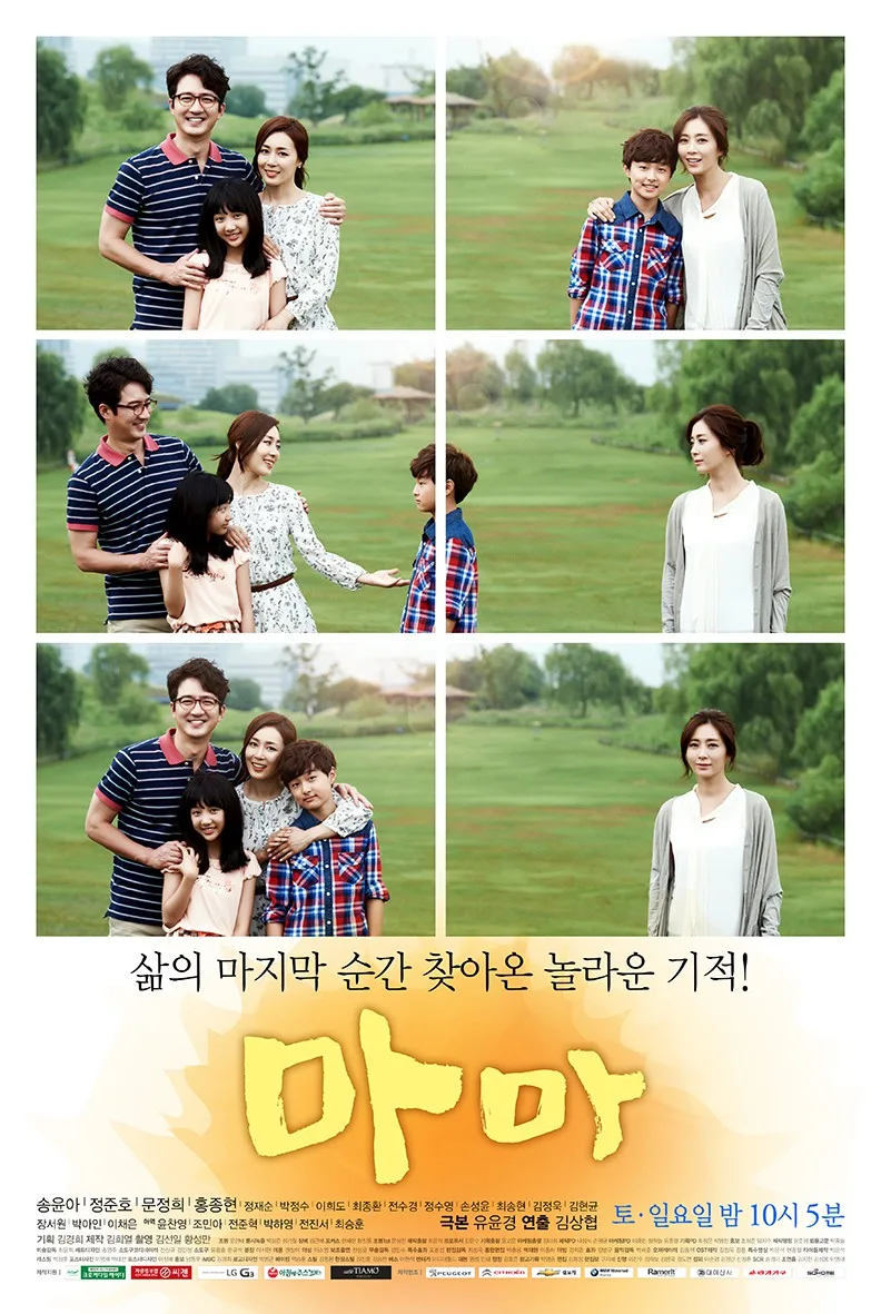 Promotional poster for the drama Mama