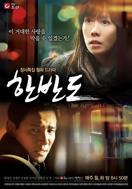 Promotional poster for Korean Peninsula
