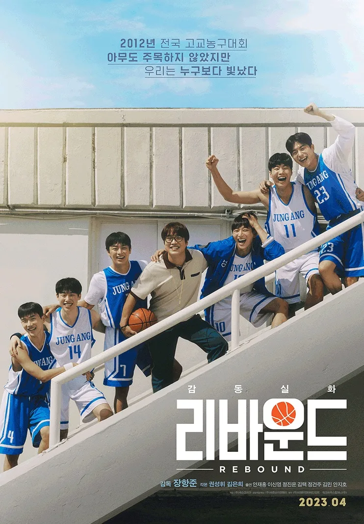 Promotional poster for the film Rebound