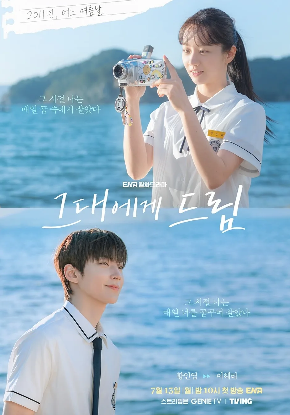 Dream to You promotional poster
